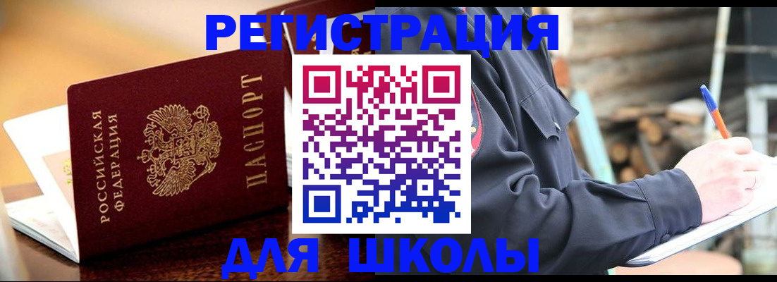 временная регистрация 2025 в Углегорске