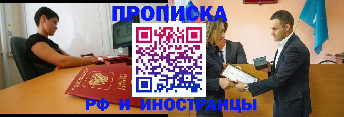 прописка иностранных граждан в Углегорске