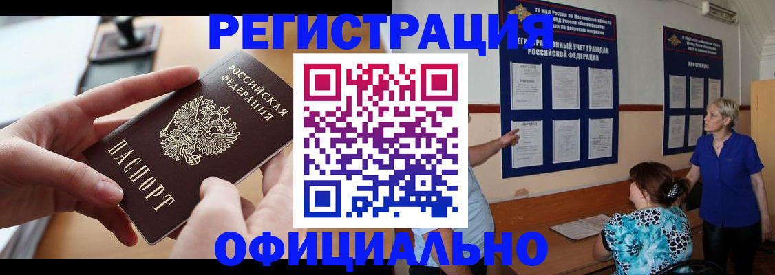 прописка от собственника в Углегорске