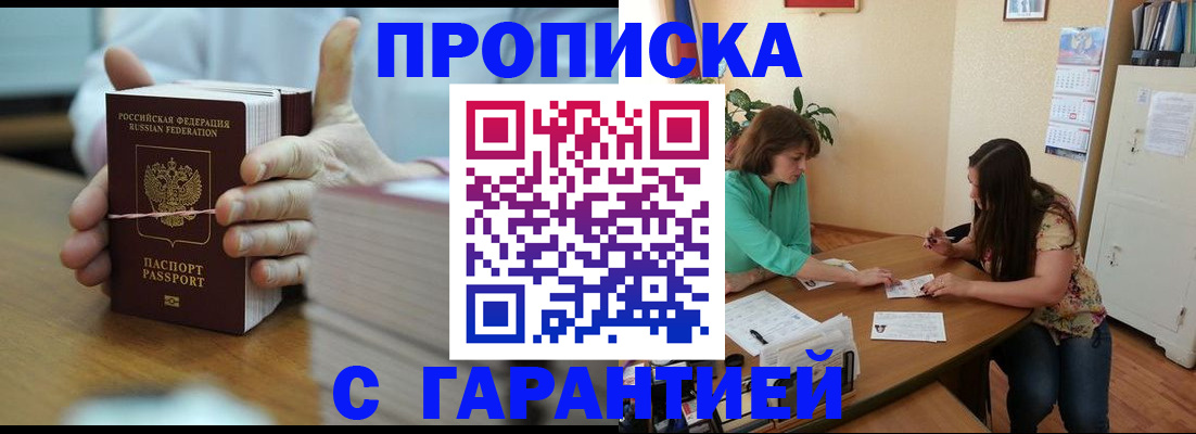 временная регистрация для школы в Углегорске