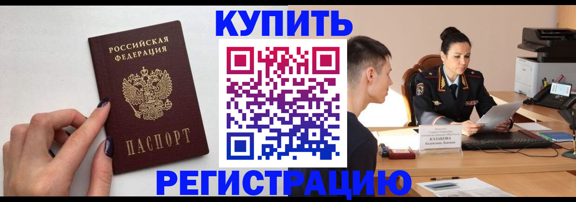 временная регистрация собственник в Углегорске