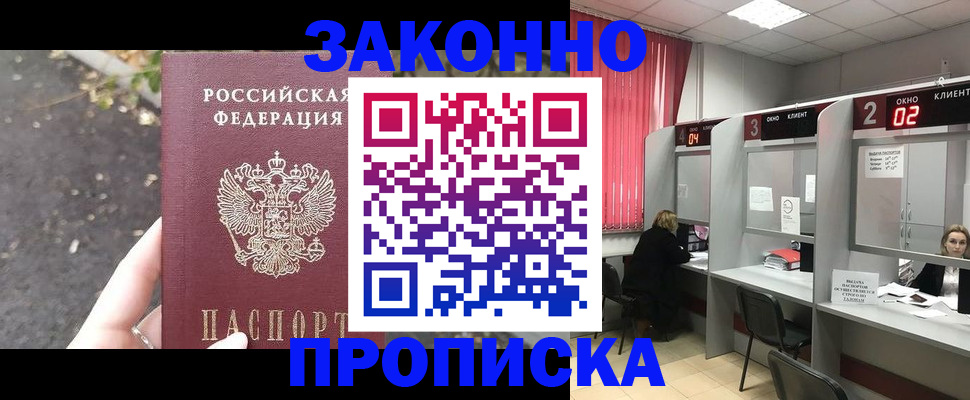 где прописаться в Углегорске